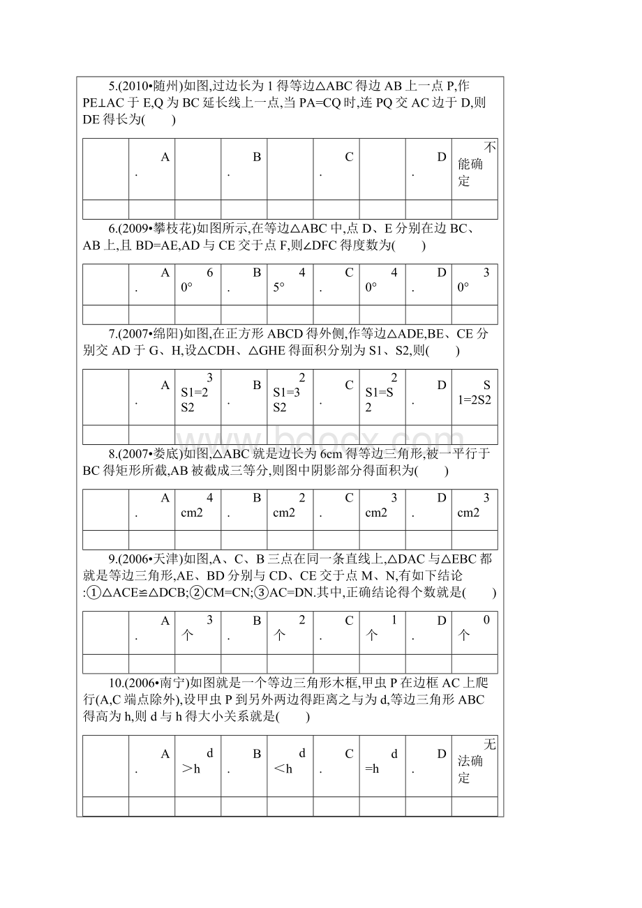 等边三角形专题文档格式.docx_第2页