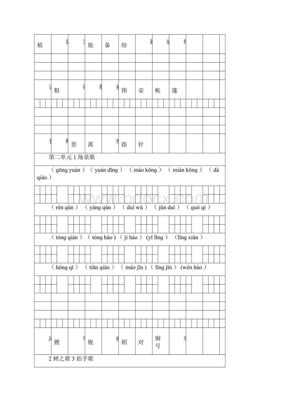 精编部编小学二年级语文上册看拼音写词语看汉字写拼音每课练习汇总Word文档格式.docx_第3页