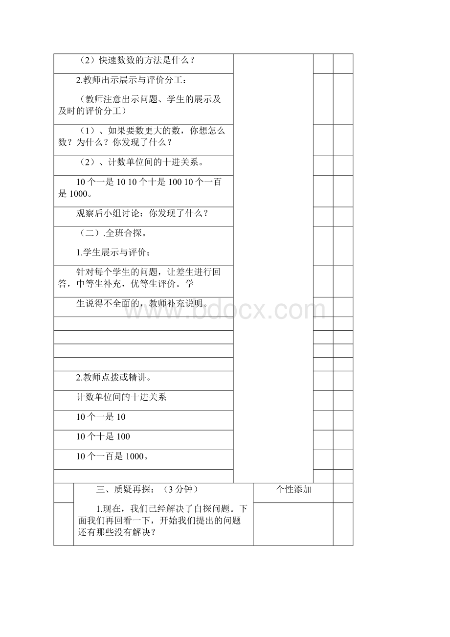 人教版二年级数学下册三疑三探教案单元Word格式.docx_第3页