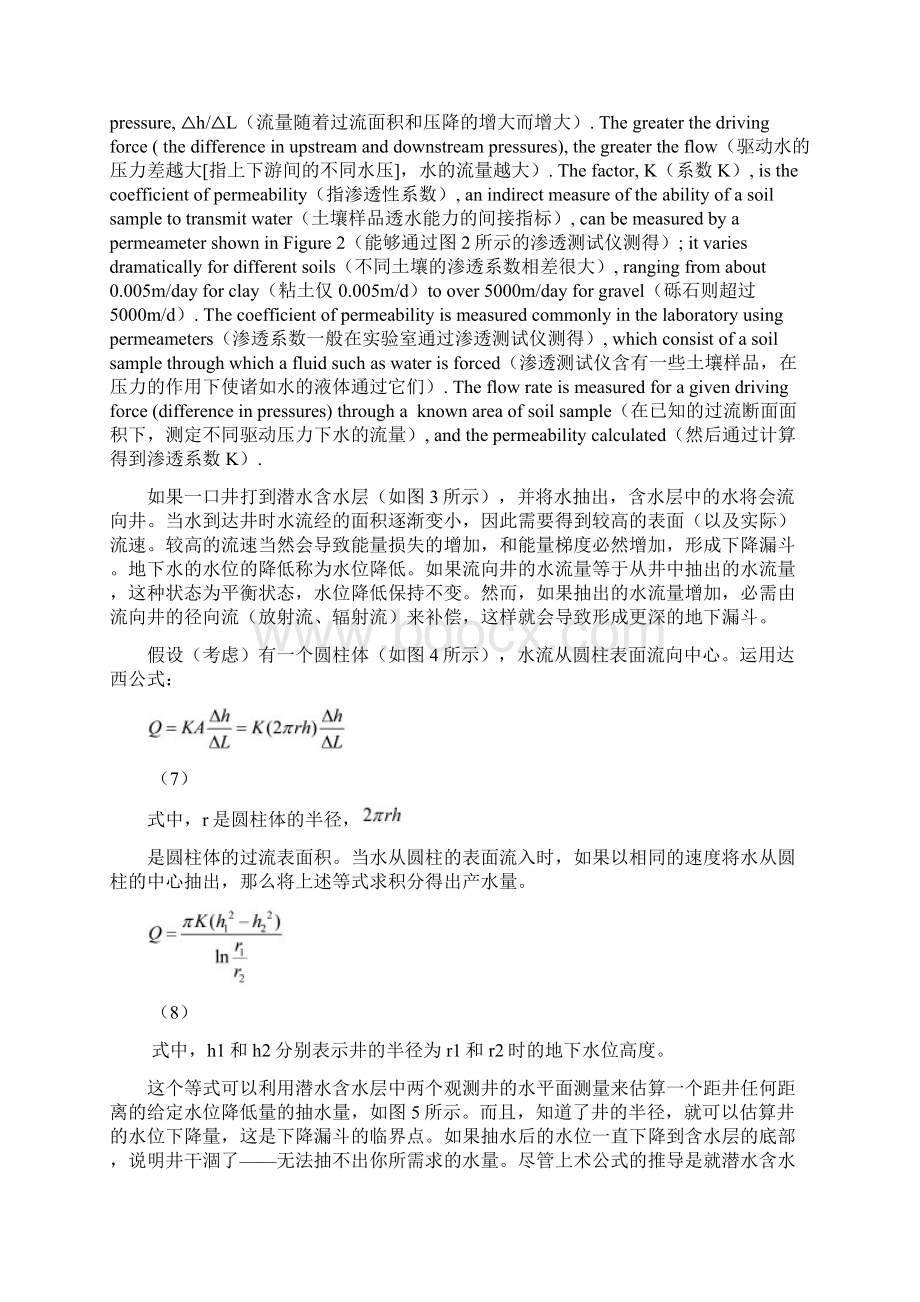 给水排水专业英语翻译.docx_第3页