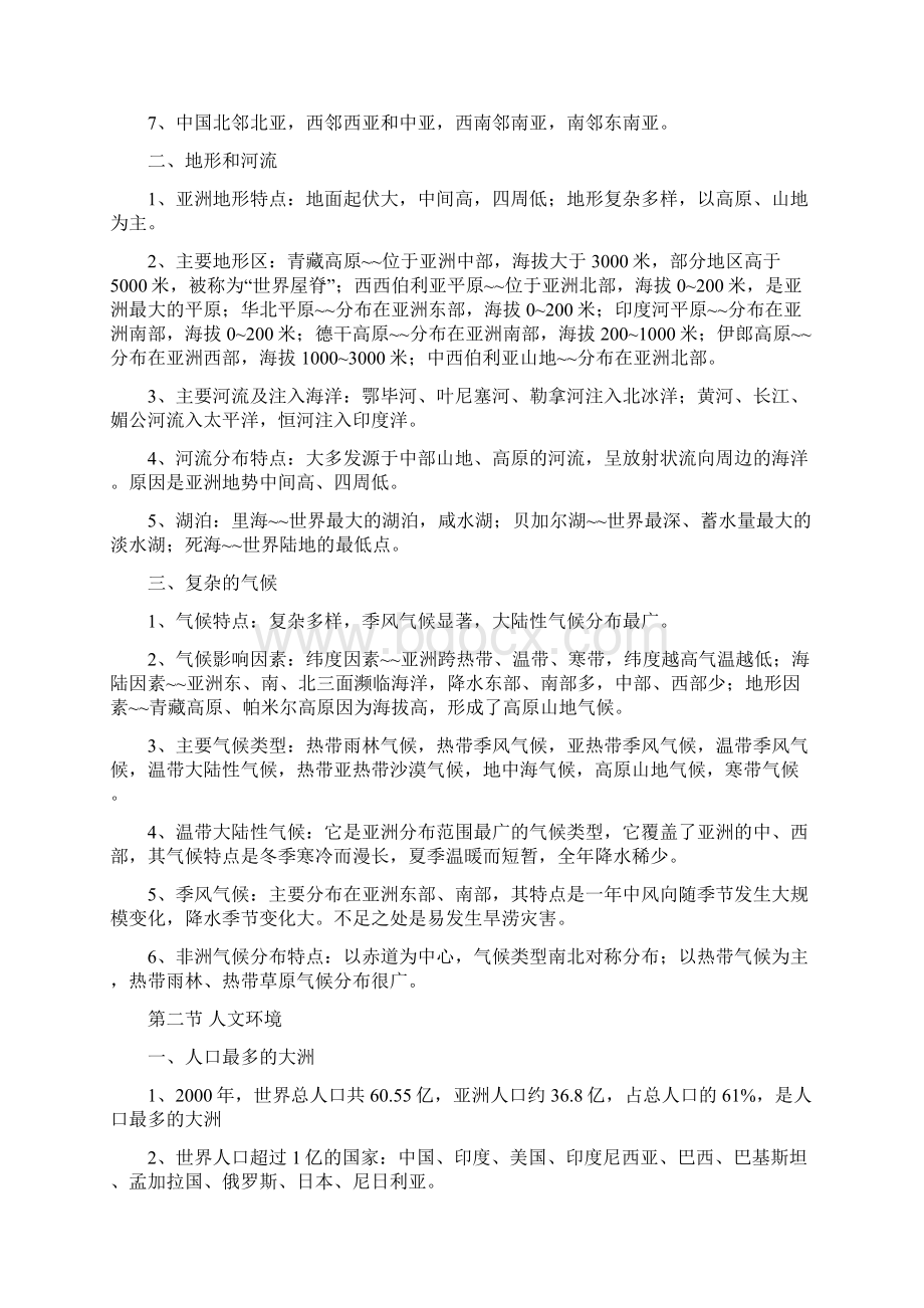 七年级下册知识要点复习共17页Word下载.docx_第2页