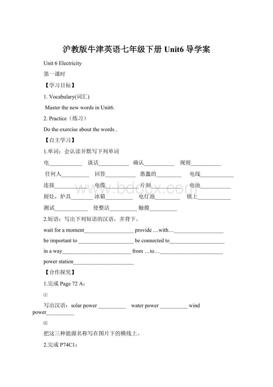 沪教版牛津英语七年级下册Unit6导学案.docx