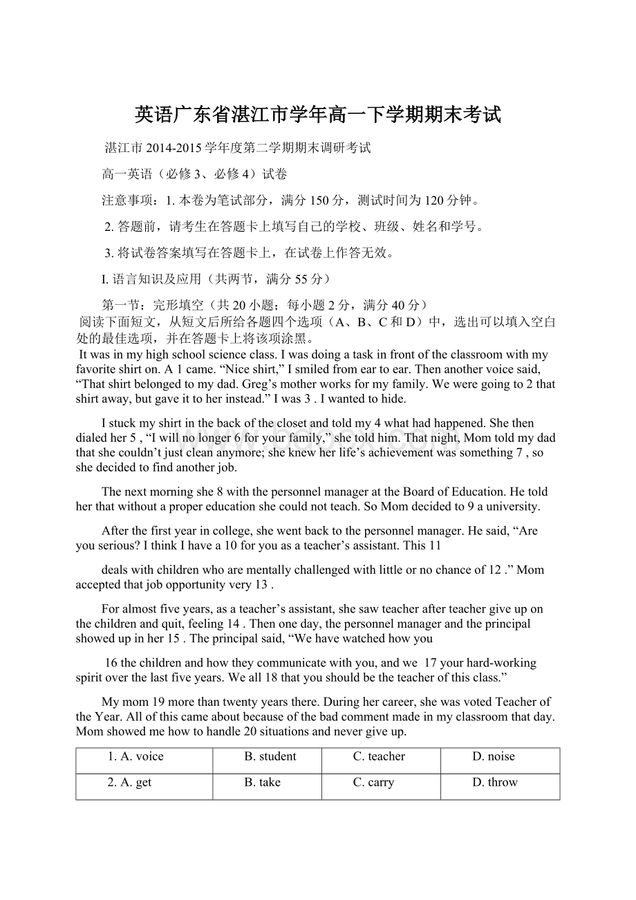 英语广东省湛江市学年高一下学期期末考试Word文档下载推荐.docx_第1页