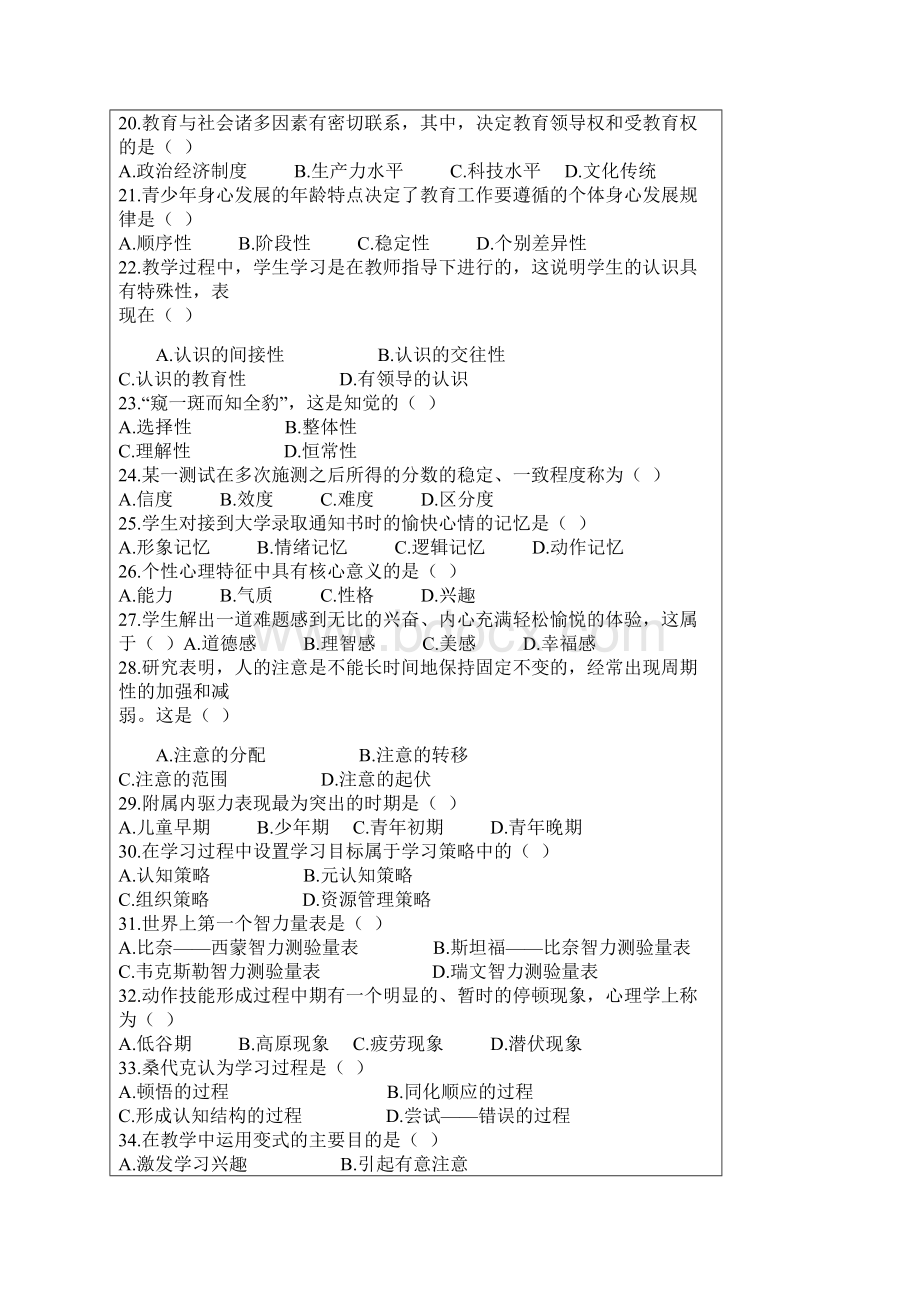 教师招聘教育综合试题及答案福建省文档格式.docx_第3页