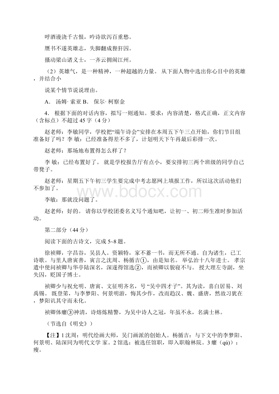 度江苏苏州中考语文试题及标准答案.docx_第2页