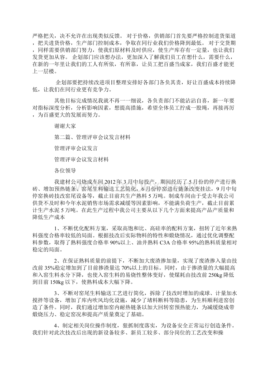 管理评审会议发言.docx_第2页