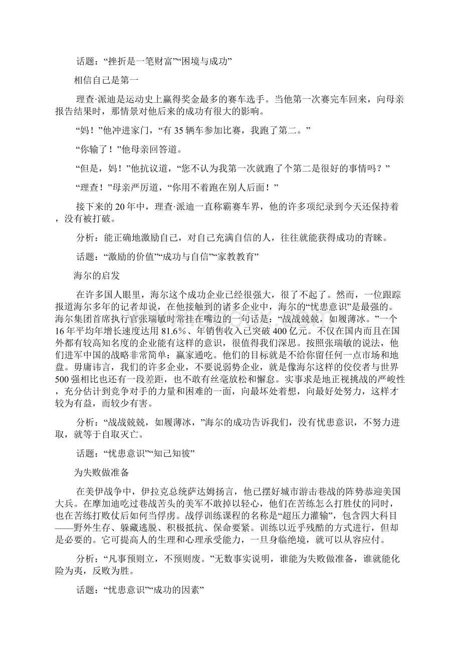 完整word版高中作文素材大全推荐文档.docx_第2页