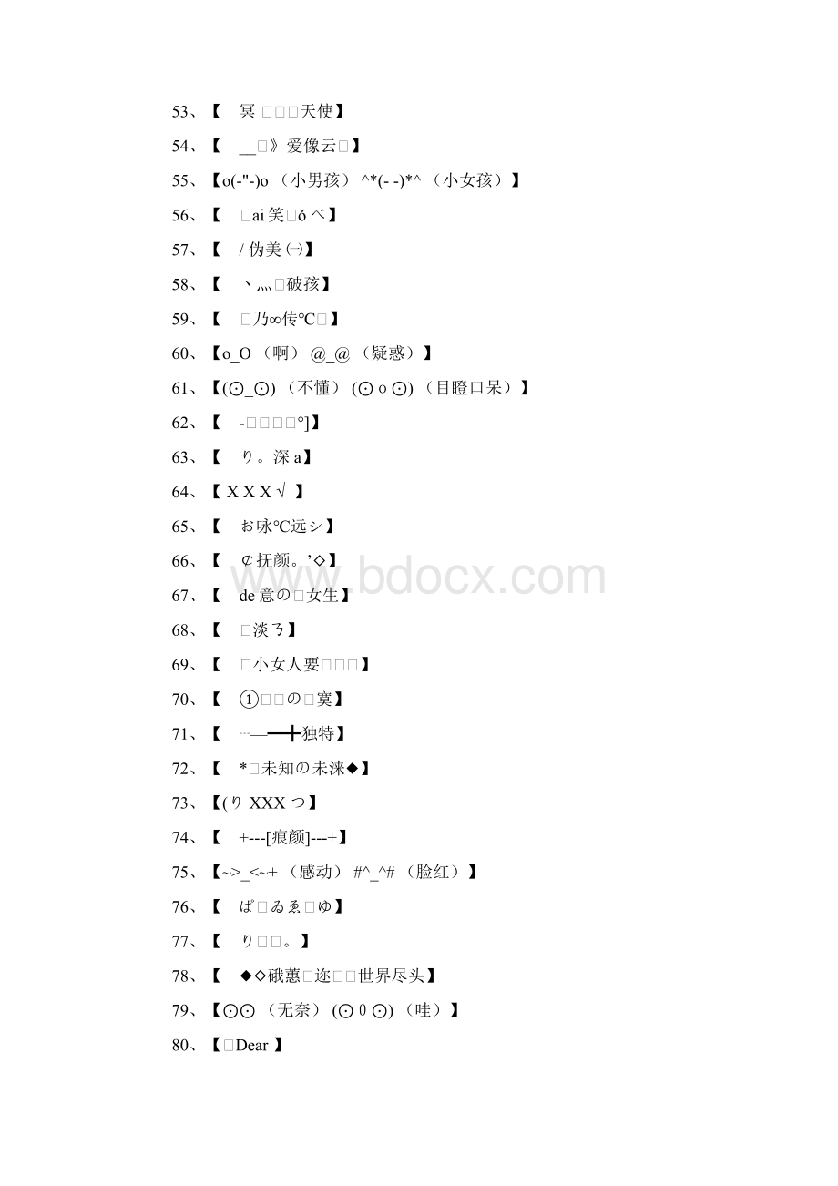 qq备注名称符号.docx_第3页