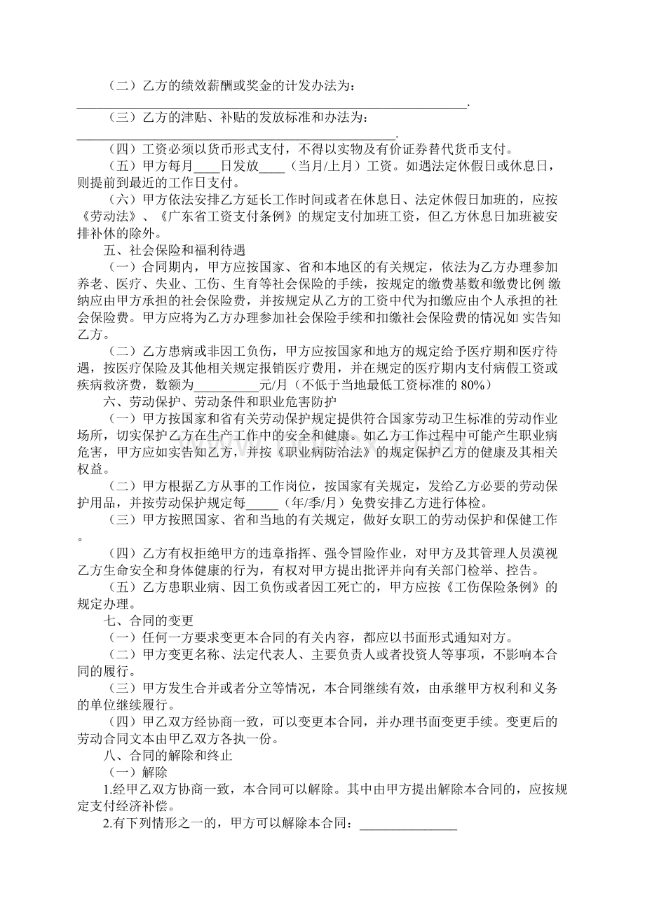 广州劳动合同范本Word格式文档下载.docx_第3页