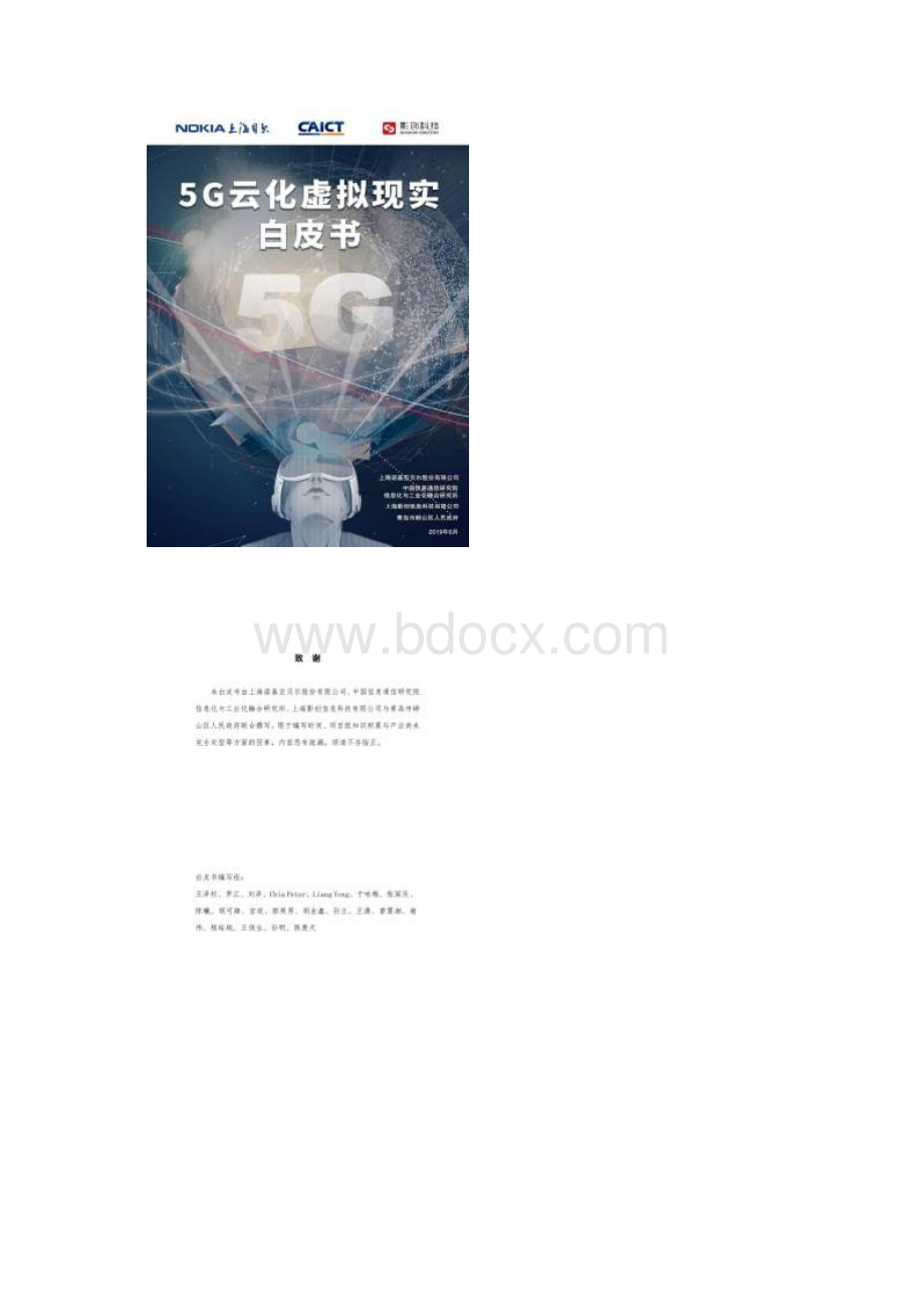 诺基亚贝尔5G云化虚拟现实白皮书.docx_第2页