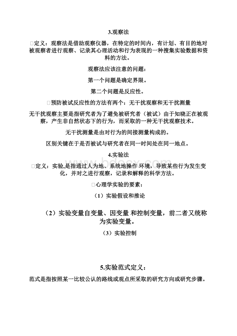 实验心理学复习.docx_第2页