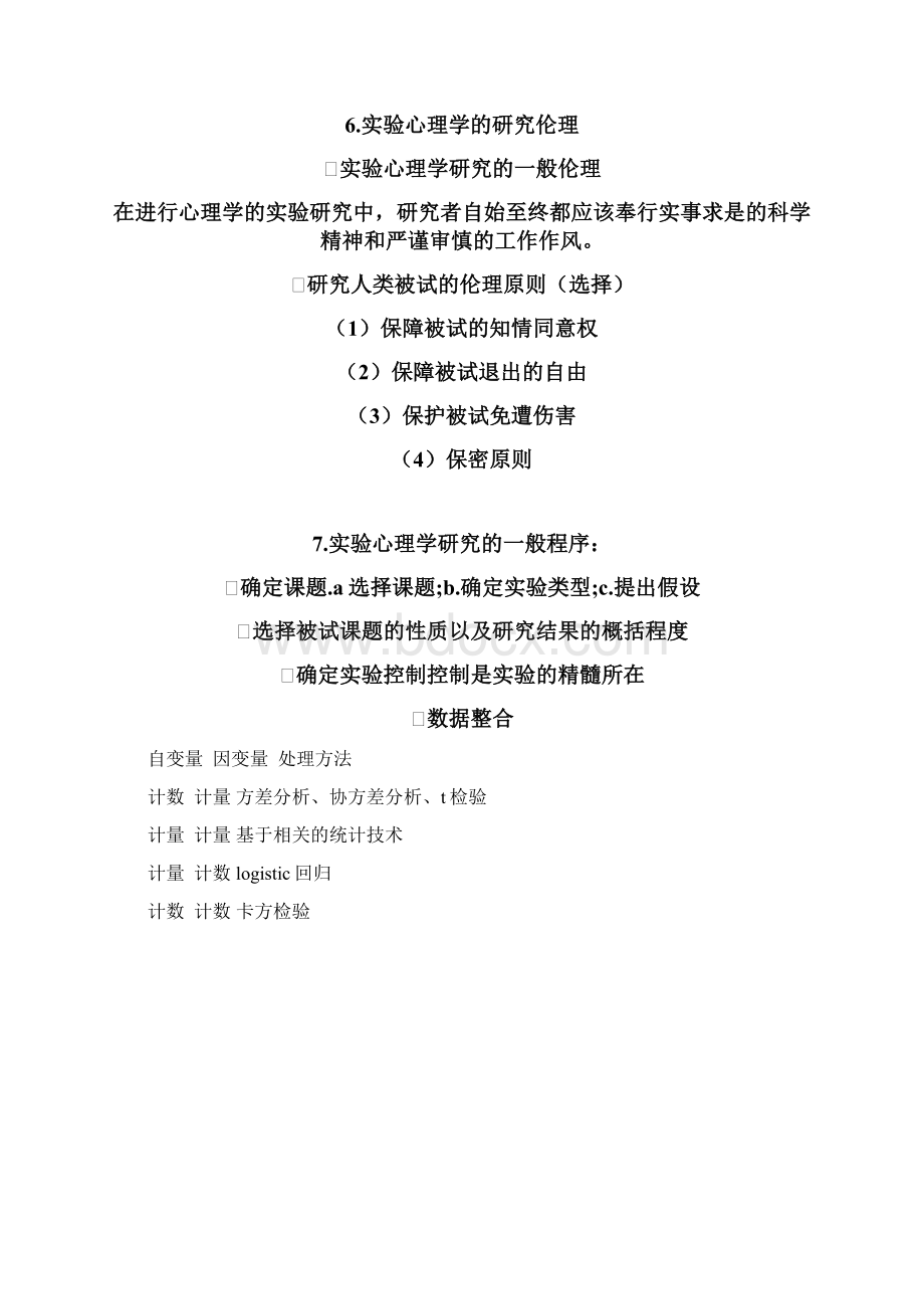 实验心理学复习.docx_第3页