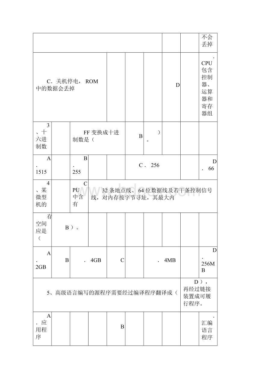 大学计算机应用基础省考一级习题集带选择题答案打印版.docx_第2页