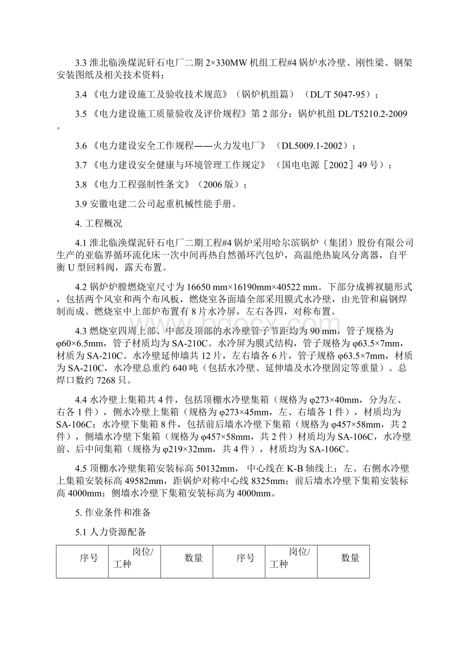 4号锅炉水冷壁安装作业指导书.docx_第3页