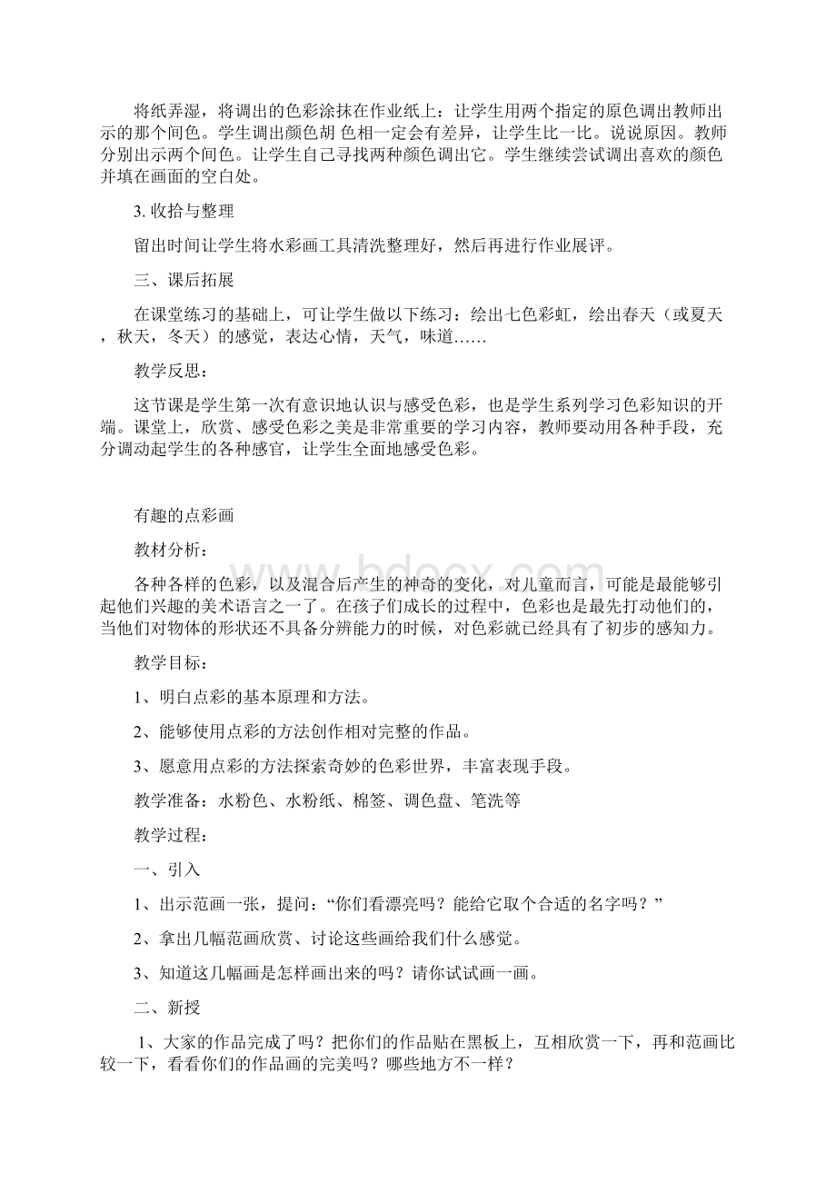 河北美术出版社6册美术教案设计文档格式.docx_第2页