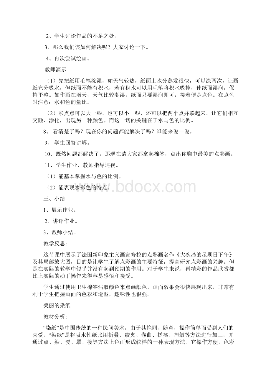 河北美术出版社6册美术教案设计文档格式.docx_第3页