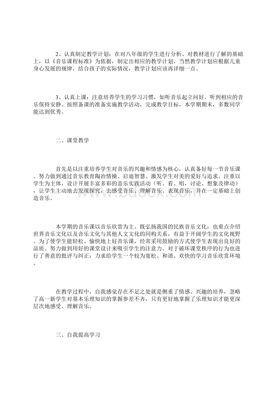 音乐教师学期工作总结三篇.docx_第2页