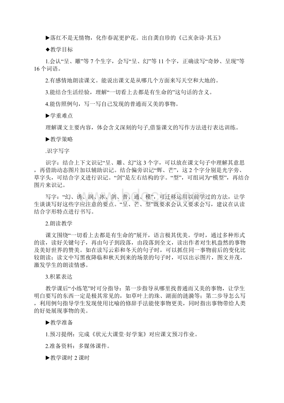 部编版三年级下册语文22 我们奇妙的世界教案与教学反思.docx_第3页