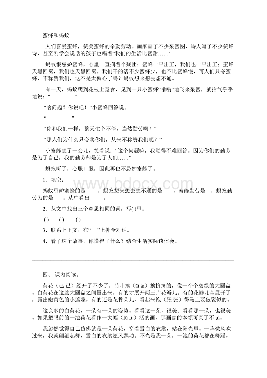 部编版三年级下册语文短文阅读同步练习.docx_第3页