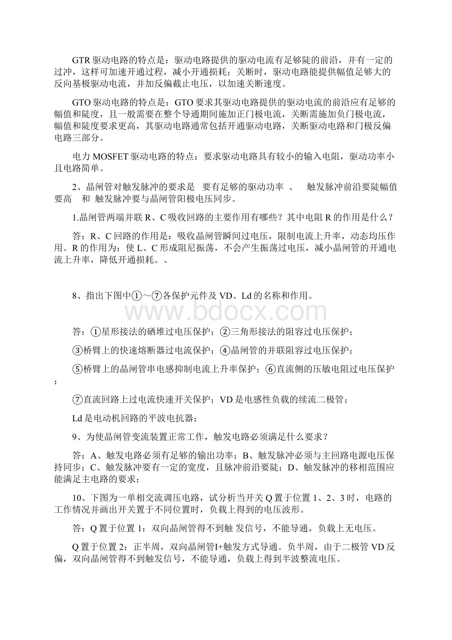 电力电子课后习题答案部分Word格式文档下载.docx_第2页