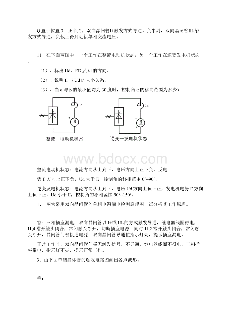 电力电子课后习题答案部分Word格式文档下载.docx_第3页