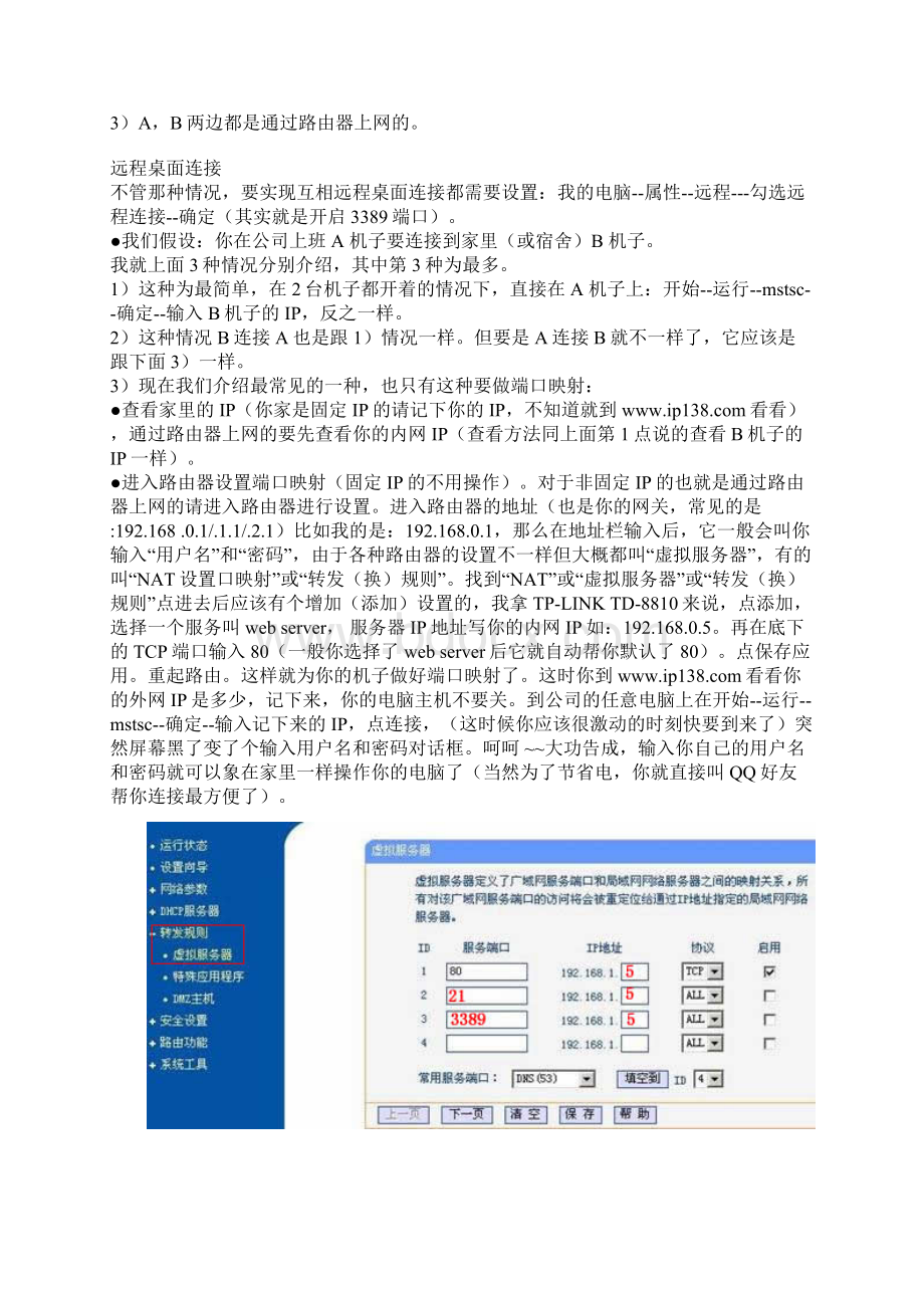 内网外网远程桌面连接.docx_第2页