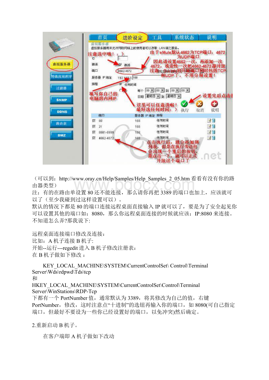 内网外网远程桌面连接.docx_第3页