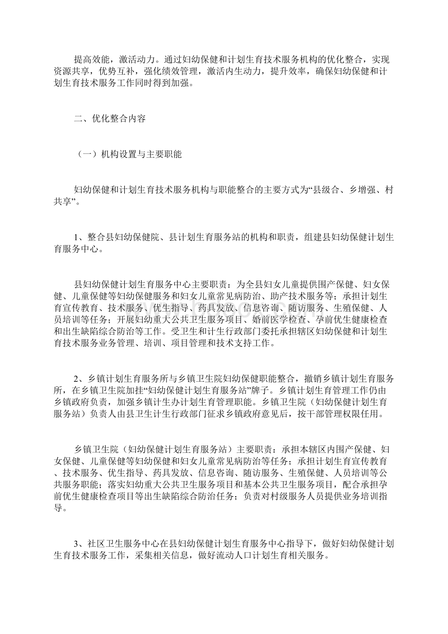 公文范文妇幼保健和计划生育资源整合实施方案.docx_第2页