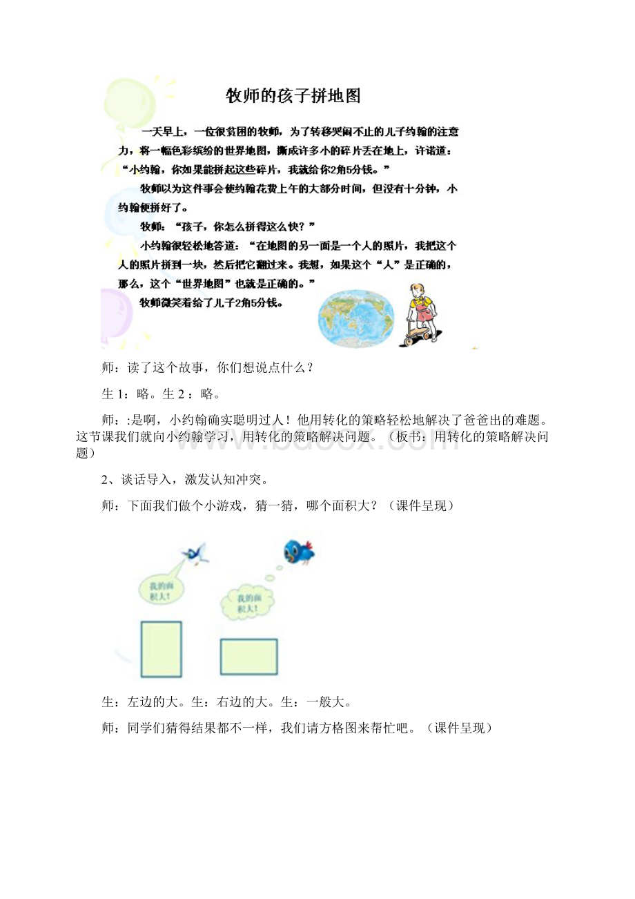 苏教版五年级下册解决问题的策略转化公开课教案Word下载.docx_第2页