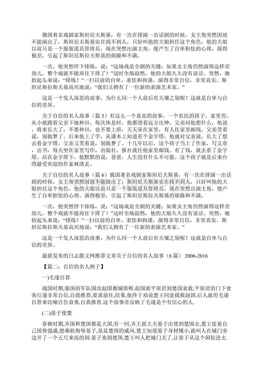 自信的名人例子文档格式.docx_第2页