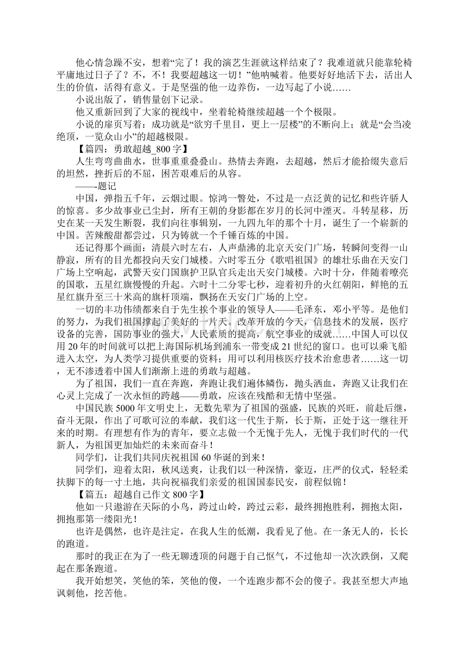 超越作文800字Word文档下载推荐.docx_第3页