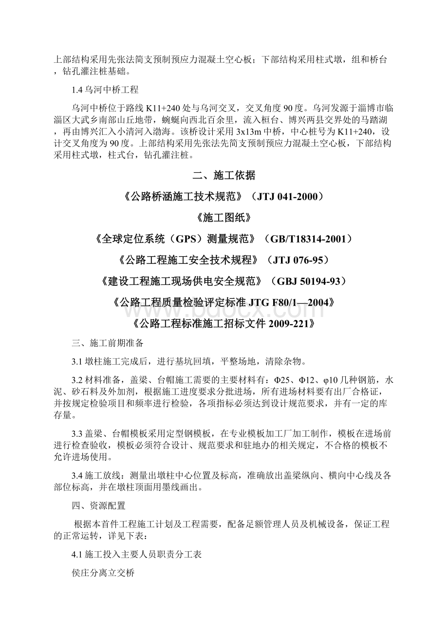 桥梁盖梁台帽施工方案Word文档格式.docx_第2页