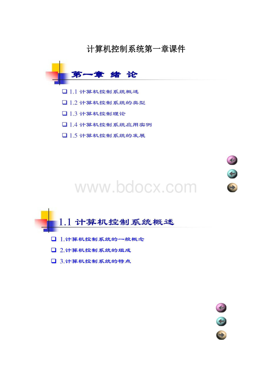 计算机控制系统第一章课件Word文档下载推荐.docx