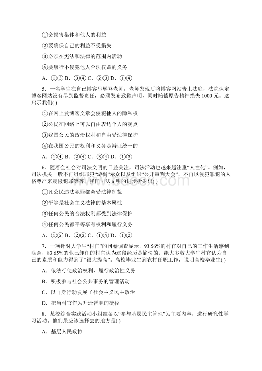 河北省阜城中学学年高一上学期第六次月考政治试题.docx_第2页