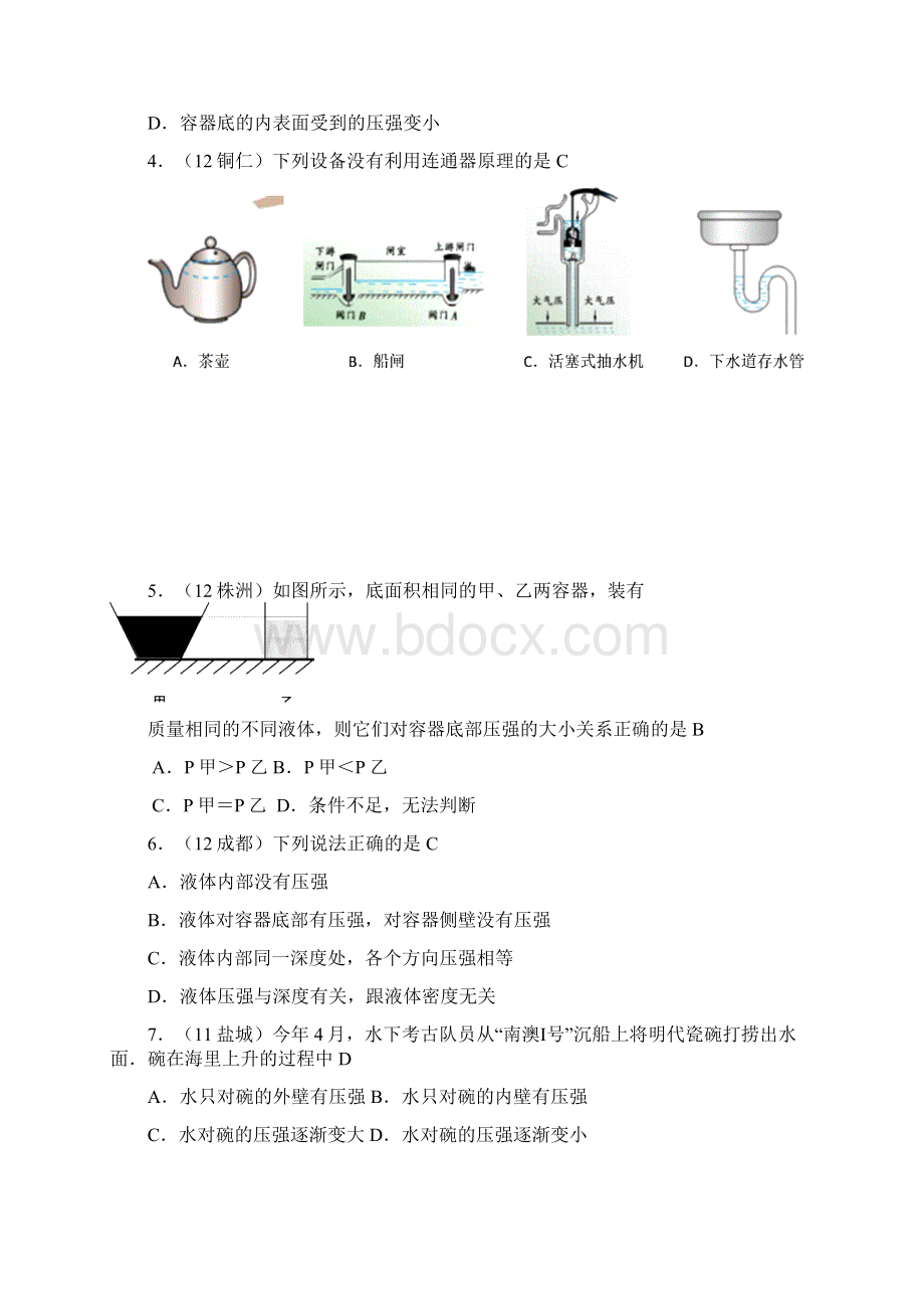 八年级物理下册 92 液体的压强随堂练习 新人教版.docx_第2页