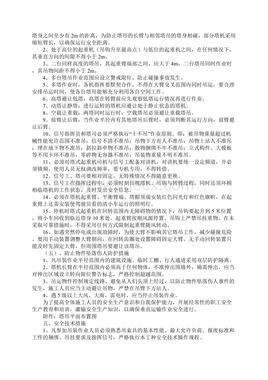 多台塔吊作业防碰撞措施及应急预案新版.docx_第3页