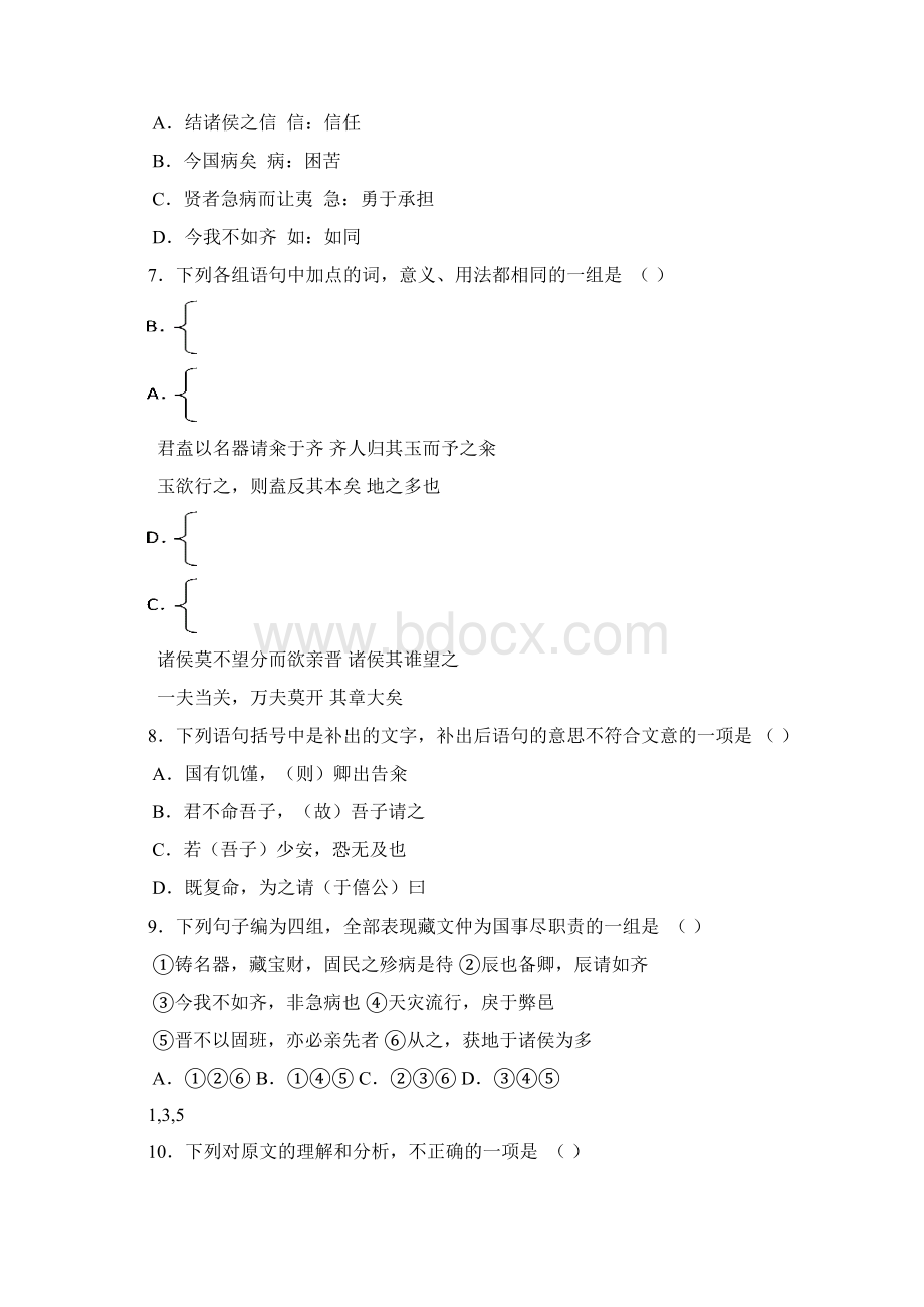 北京市朝阳区届高三上学期期末考试语文试题WORD精校版.docx_第3页