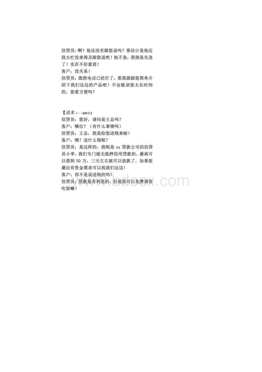 银行信用贷款实用话术.docx_第2页