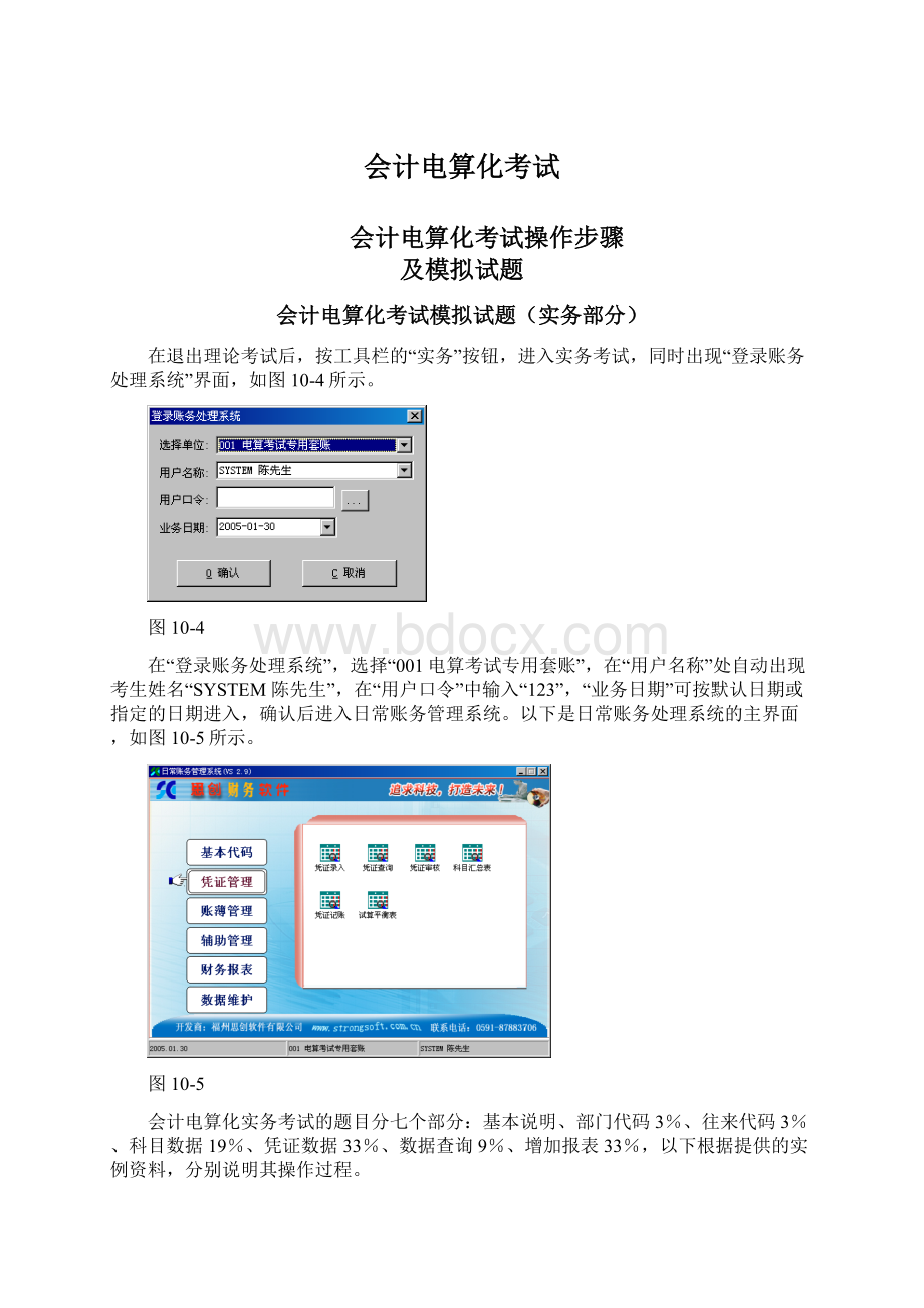 会计电算化考试文档格式.docx