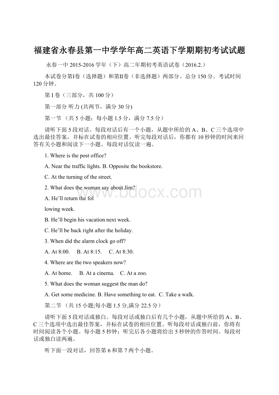 福建省永春县第一中学学年高二英语下学期期初考试试题.docx