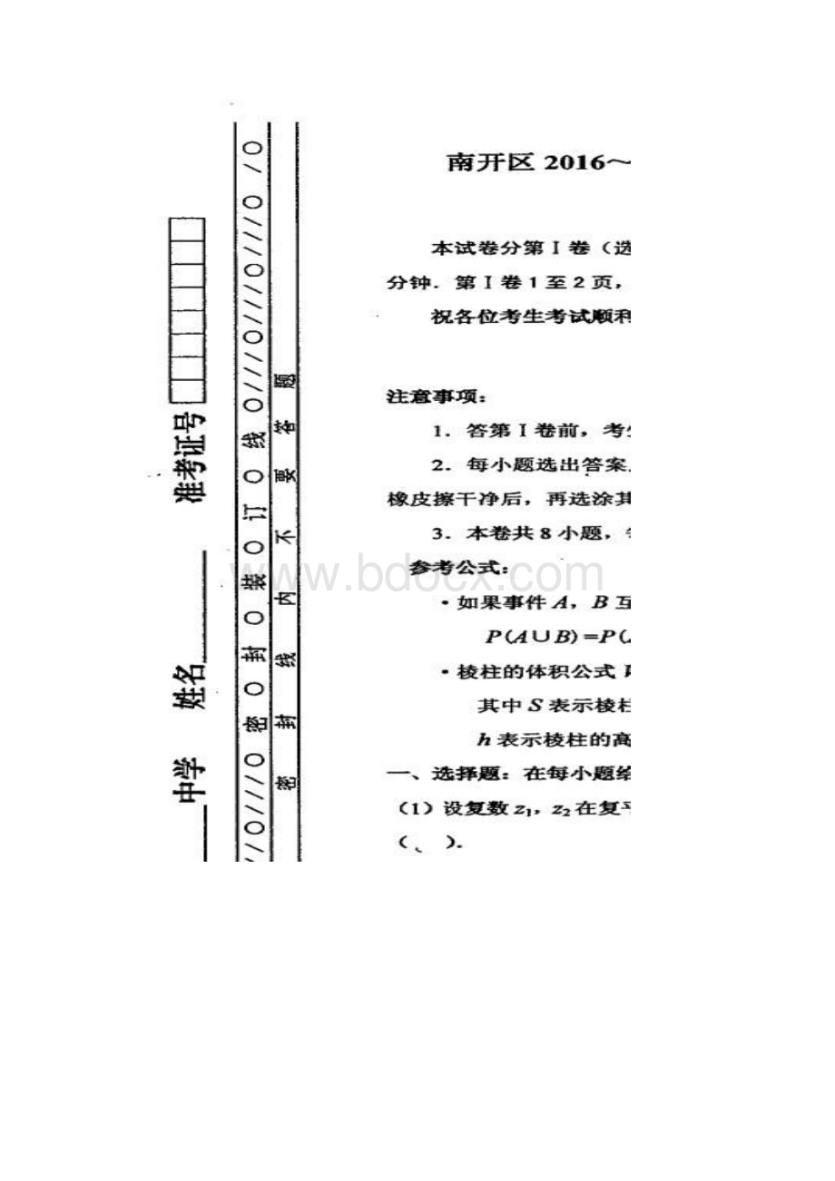 天津市南开区届高三基础训练数学理科试题Word文档格式.docx_第2页