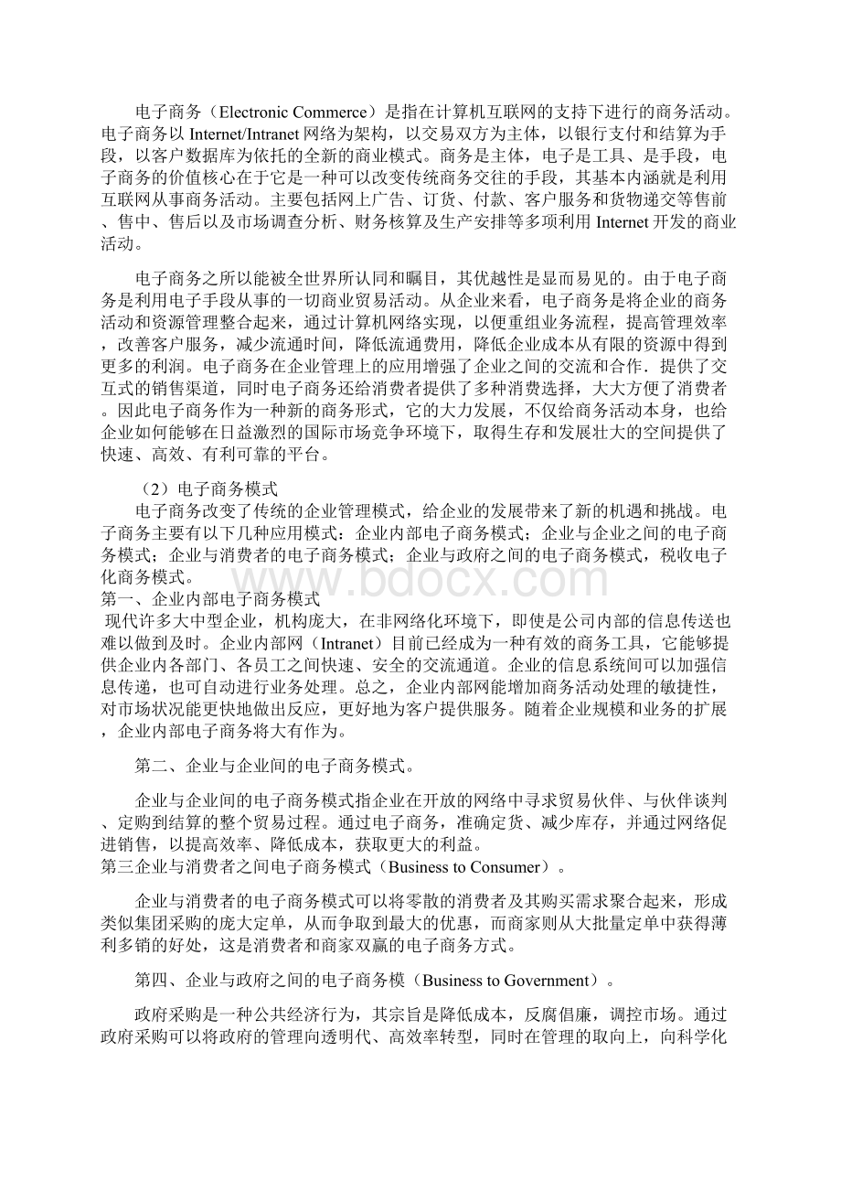 电子商务对企业管理的影响经典版.docx_第2页