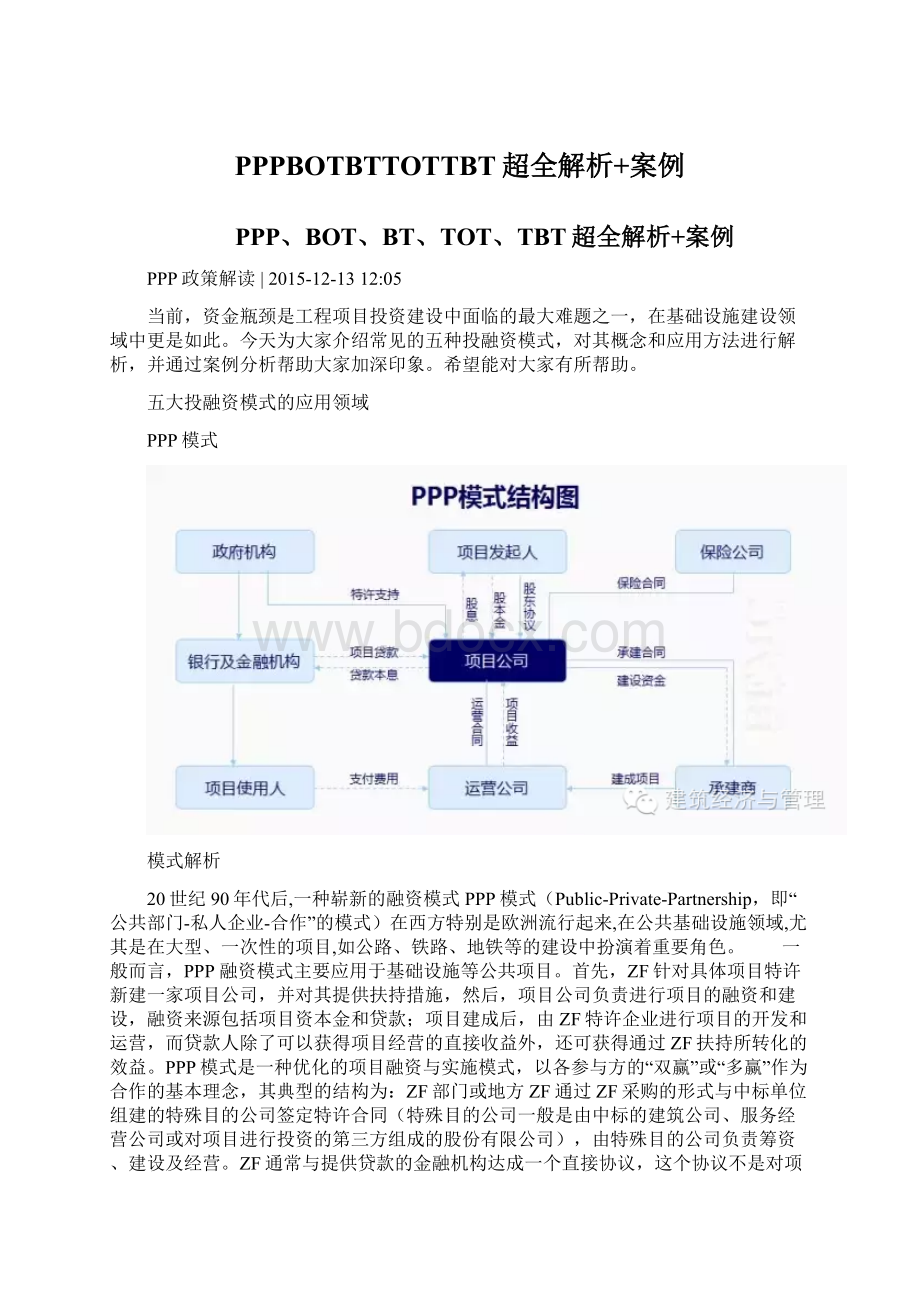 PPPBOTBTTOTTBT超全解析+案例Word文档下载推荐.docx