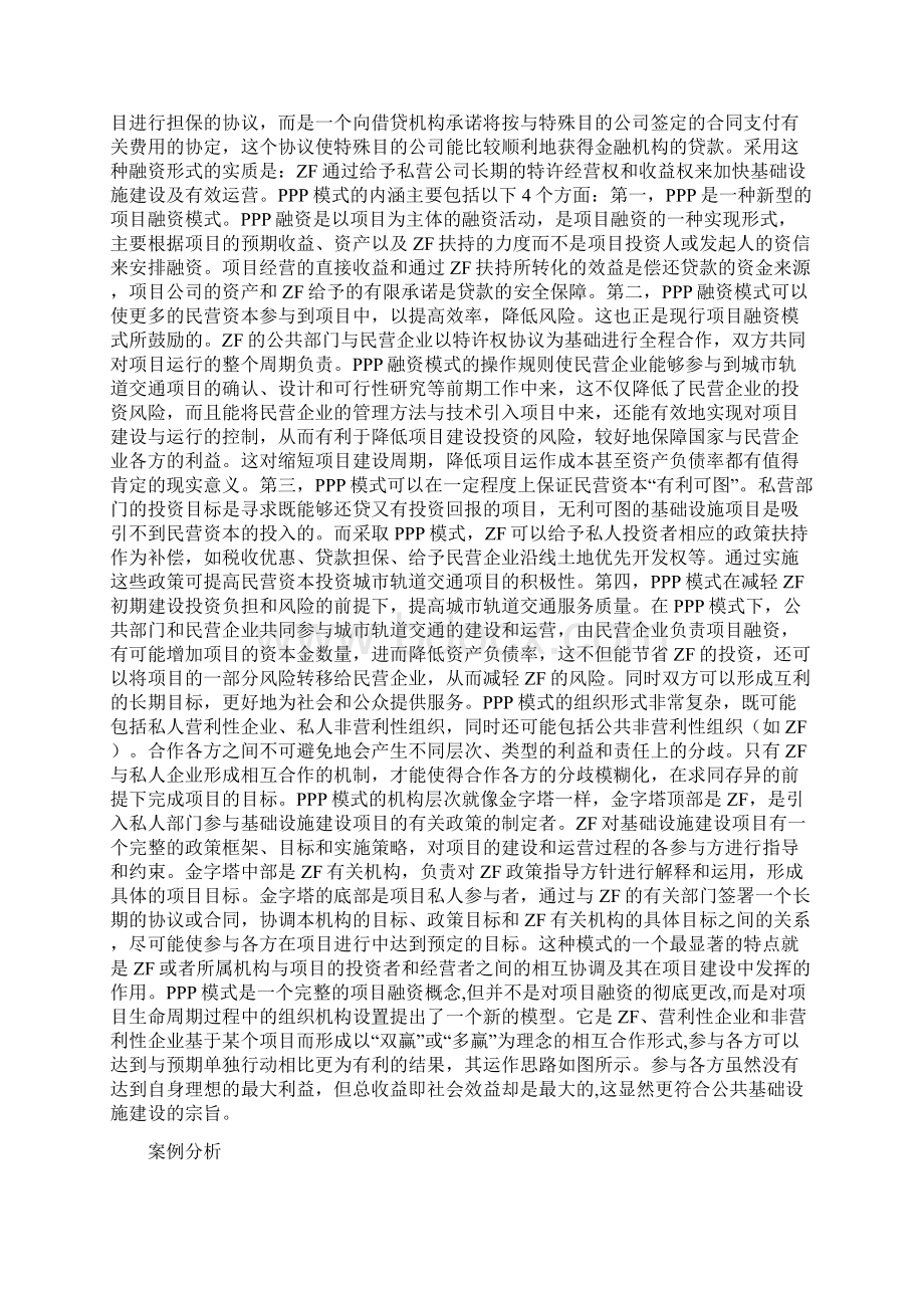 PPPBOTBTTOTTBT超全解析+案例Word格式文档下载.docx_第2页