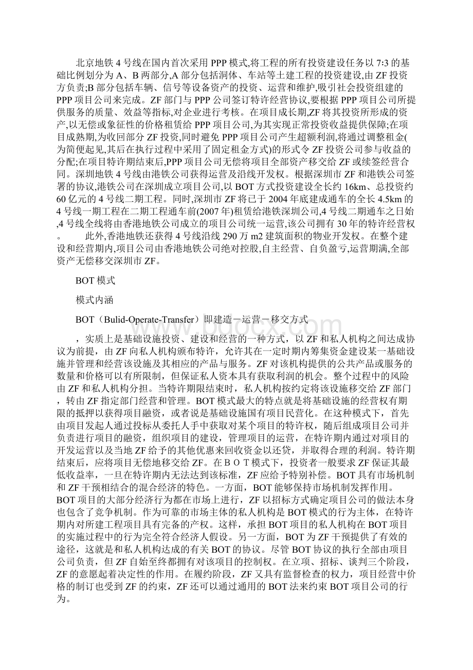 PPPBOTBTTOTTBT超全解析+案例Word格式文档下载.docx_第3页