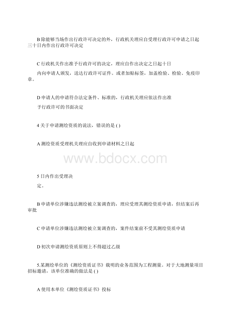 注册测绘师测绘管理方案与法律法规真题包括答案docWord下载.docx_第2页