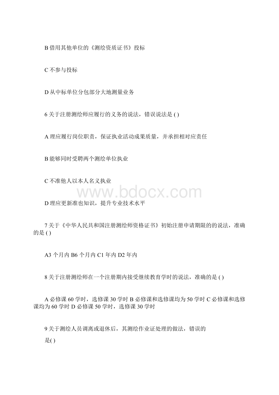 注册测绘师测绘管理方案与法律法规真题包括答案doc.docx_第3页