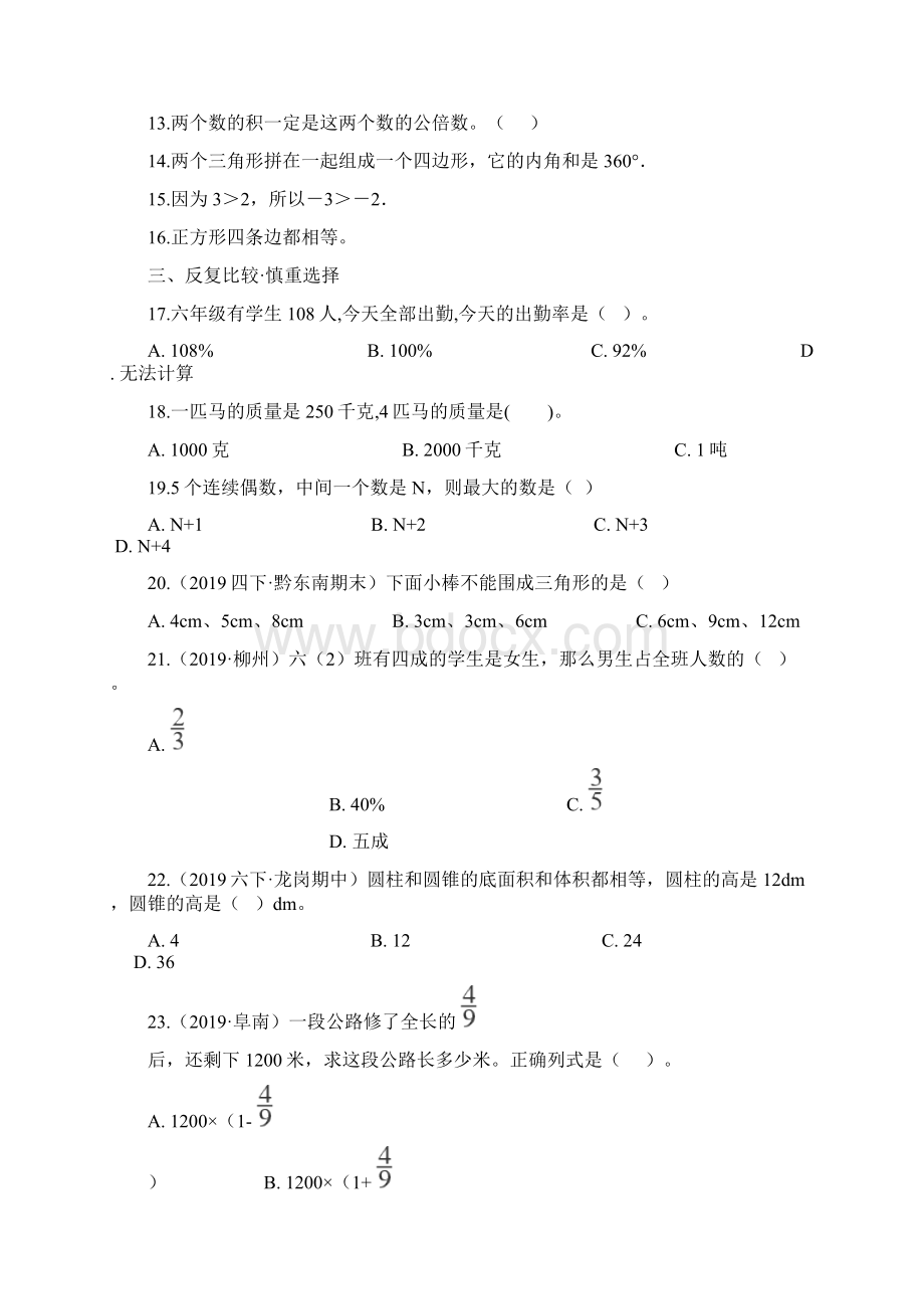 苏教版六年级下学期小升初数学检测卷含答案Word文件下载.docx_第2页