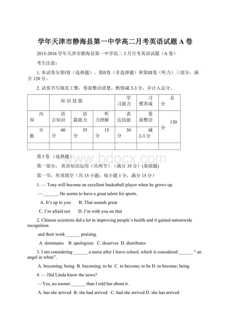 学年天津市静海县第一中学高二月考英语试题A卷Word格式.docx_第1页