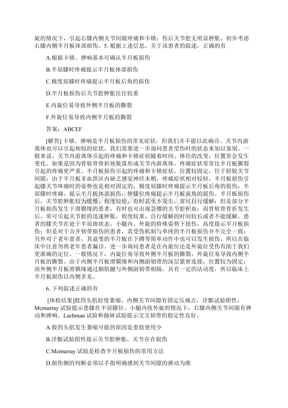 骨外科主治医师专业实践能力模拟题24.docx_第3页